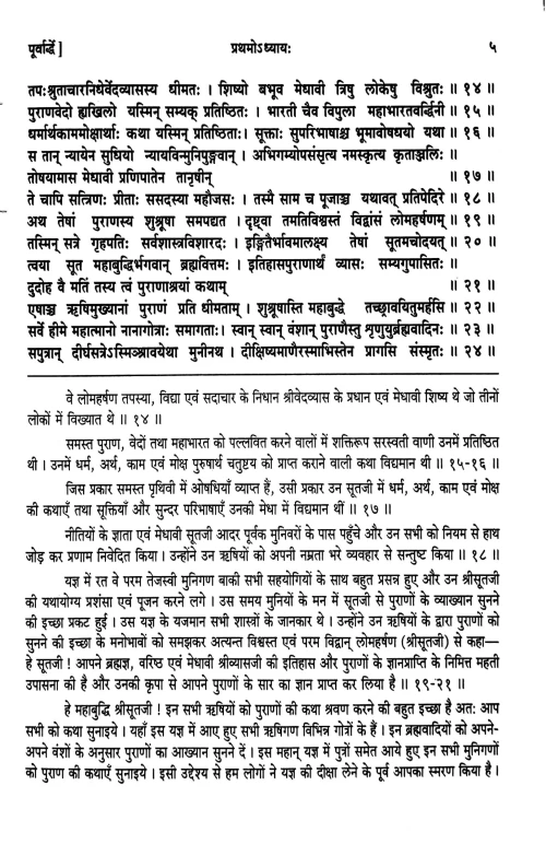 Vayu Mahapuranam 2 vols.